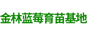 道县柑桔苗销售|速生艳红紫薇_道县金林蓝莓育苗基地